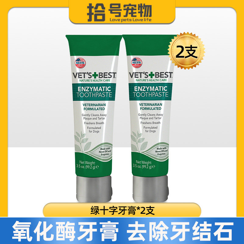 2 packs of American Vets Best Green Cross dog toothpaste to remove bad breath, clean teeth, remove calculus, and brush teeth for pets