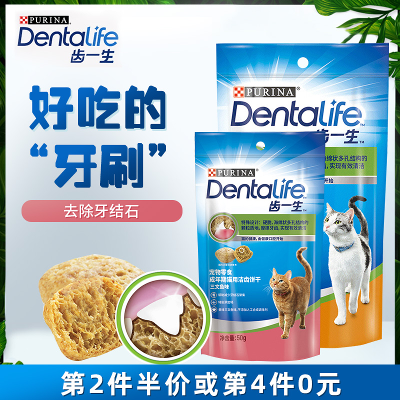 Purina Tooth Lifetime Cat Biscuits Kittens TEETH Teeth Grinders Professional Cookies Young Cats to Cat Nutrition Fatter