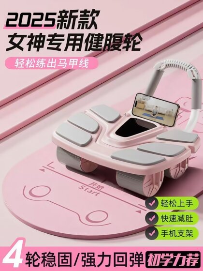 Four-Wheel Six-Elbow Abdominal Wheel for Women, Automatic Rebound, 2025 New Model, Home Use, Slim Belly, Abdominal Muscle Exercise Equipment