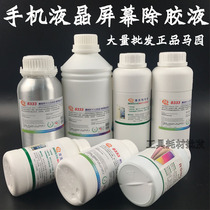 Myan 8333 touch screen OCA removal liquid 8222 polarization removal liquid 6333 mobile phone screen antiglue