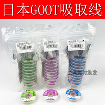 Japan imported GOOT suction tin suction line CP-1515 2015 2515 3015 soldering iron dragging tin