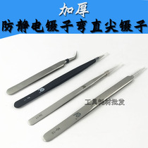 High precision anti-static camera stainless steel elbow tip head extended tweezer clamp electronic mobile phone repair tool