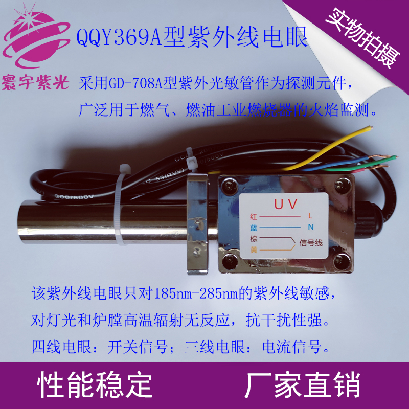 QQY369A ultraviolet electric eye methanol diesel burner photosensitized tube gas liquefied gas flame detector