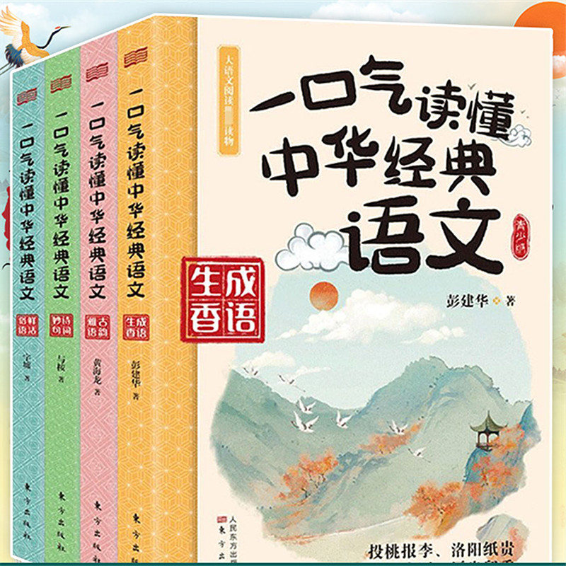 全套10册一口气读懂中华经典语文诗词名句8-12-15岁初中小学生语文知识大全课外阅读一二三四五六年级老师 读物古诗词作文重点知识