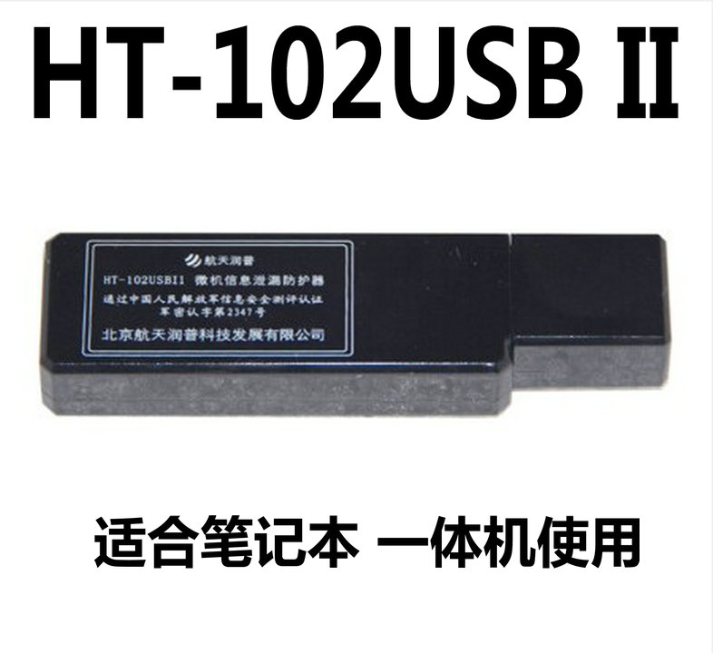 HT - 102 USBII computer video information interference protection against the lump - pu microcomputer information leakage protector