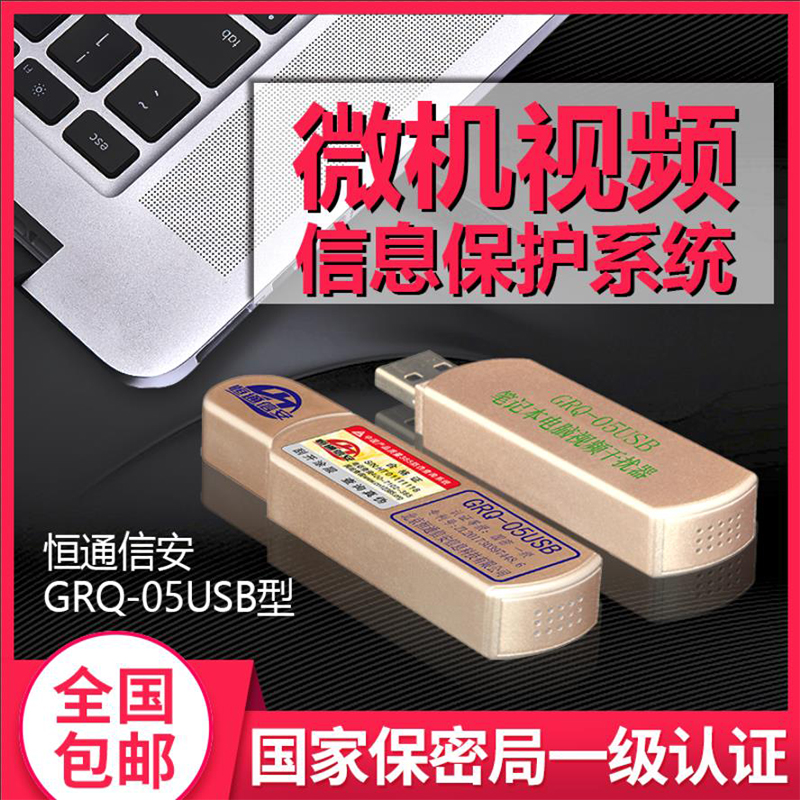 Hengtong An GRQ-05USB Notebook Video Jammer Microcomputer Video Information Protection System
