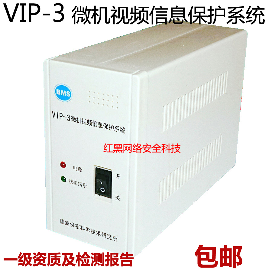 Microcomputer video jammer VIP-3 microcomputer video information protection system level certification