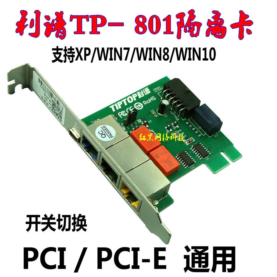 Golden Lee Spectrum Isolation Card TP-801 MEP PCI-E Dual hard disc internal and external network power switch switching isolation card