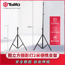 Figure cube 2 meters portable photography light stand Tripod Studio soft light box Flash bracket Equipment accessories