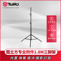 Figure Cube photography light stand 2 8 meters Studio flash headlight stand Bold bracket Studio accessories Tripod
