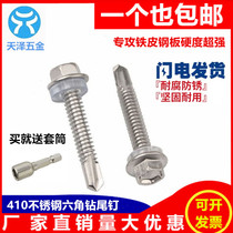 M5 5 M6 3 410 stainless steel outer hexagonal drill tail screw color steel tile self-tapping self-drilling screw dovetail nail