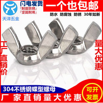 304 stainless steel butterfly nut Butterfly horn nut Ingot screw cap M4M5M6M8M10M12