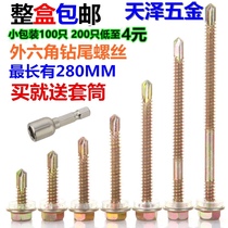  Hexagonal drill tail screw Color steel tile nail dovetail screw Self-drilling self-tapping drill tail screw 4 8mm6