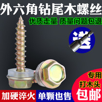 Hexagon self-tapping screw tip wood screw flange surface self-tapping drill Wood screw flange self-tapping lengthened