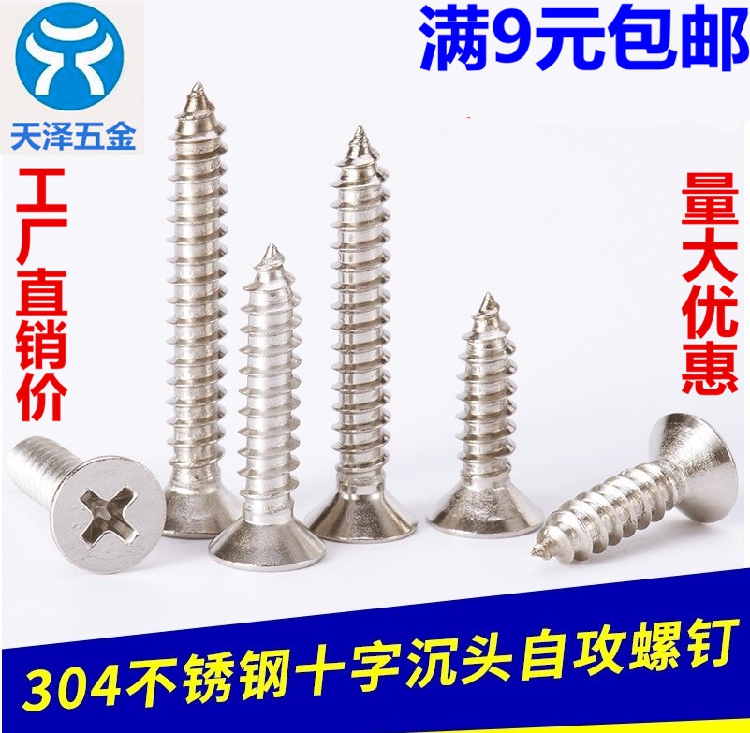 M4M4 2304 stainless steel self-tapping screw cross flat head screw countersunk head screw wood screw
