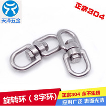 304 stainless steel 8 word ring rotary ring stainless steel universal swivel ring pet chain accessories multispecs