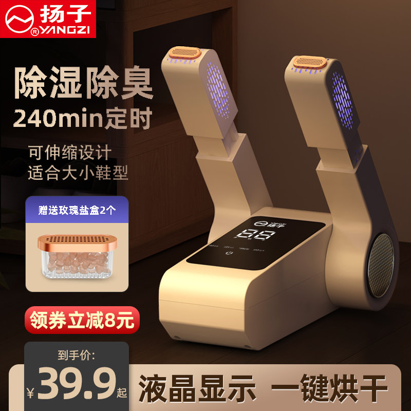 Yangzi Shoe Dryer Shoe Dryer Dryer Shoe Dryer Disinfection Sterilization Deodorizer Household Artifact Dormitory Quick-Dry Shoe Machine