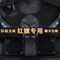 Dedicated to 19 red flag HS5 foot pad 2021 new H7 HS7 H9 H5 car full surround foot pad silk ring