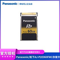 Panasonic AJ-P2E060FMC Professional memory card Panasonic 260MC 298MC 610MC 610MC other 60G dedicated P2 cards