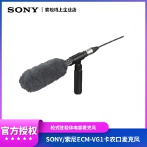 Sony Sony ECM-VG1 gun-type electret capacitive microphone is suitable for all card farmmouth cameras