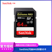 SanDisk flashy 64GSD memory card 300M write speed 260M digital micro-single-phase machine camera memory card