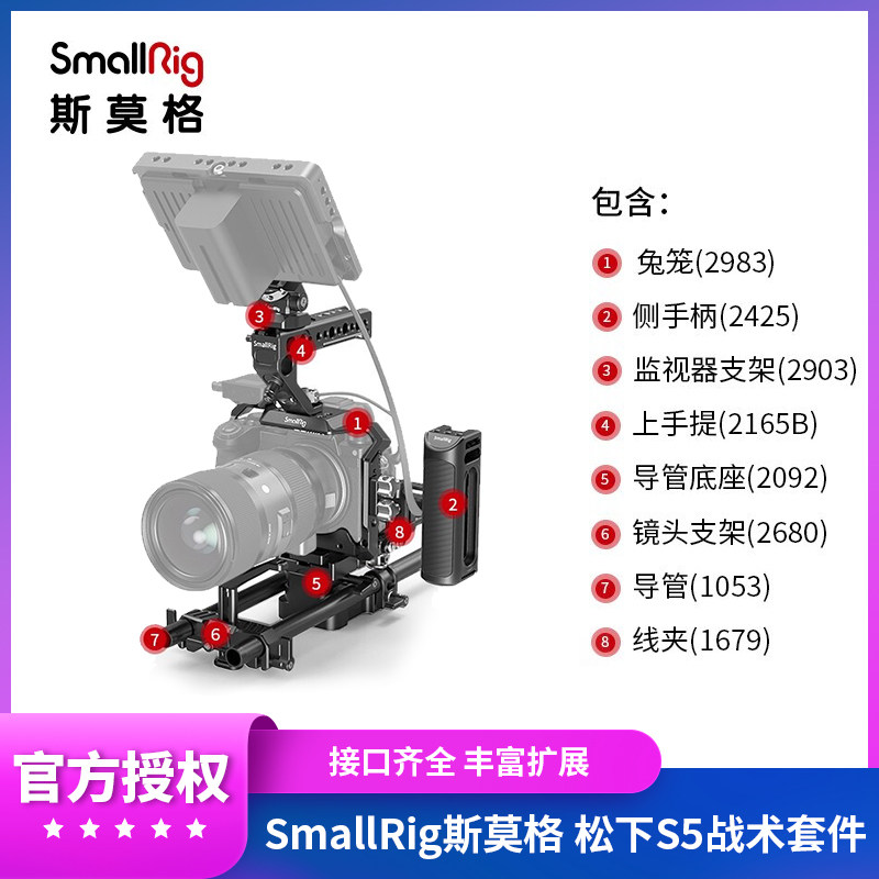 SmallRig Smog Panasonic S5 Micro Monocular Camera Camera All Inclusive Rabbit Cage L Plate Integrated Master Side Handle Kit