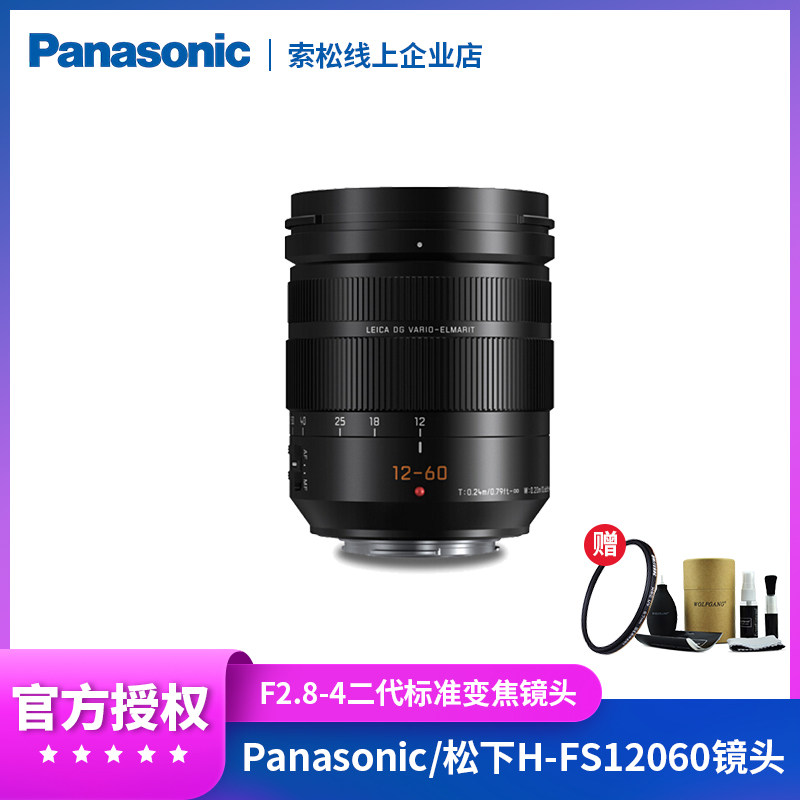 Panasonic Panasonic H-ES12060GK Leica Microsingle-eye camera Standard zoom lens 12-60mmF2 8-4 0
