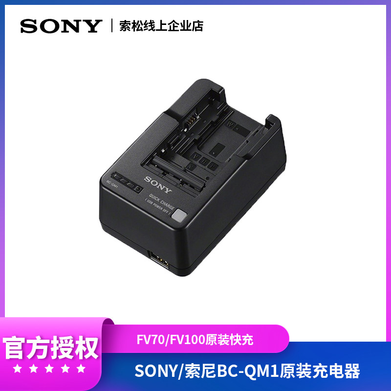 SONY Sony cameras original battery BC-QM1 fast charger suitable for FV70 FV100 batteries
