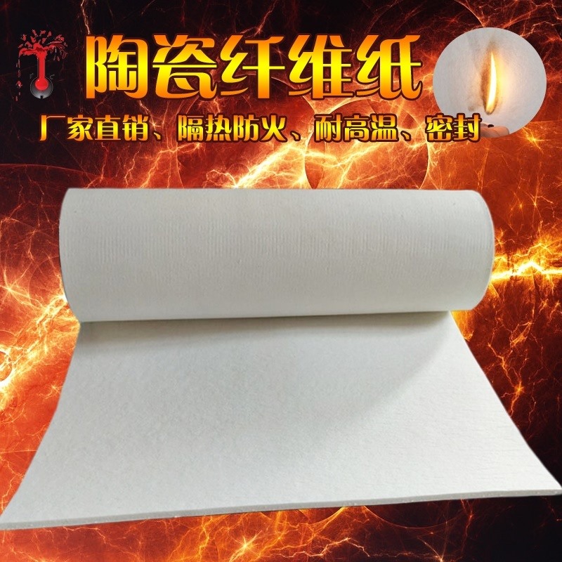 High temperature resistant material Aluminum silicate ceramic fiber paper Non-asbestos electrical insulation insulation seal fireproof paper cotton gasket