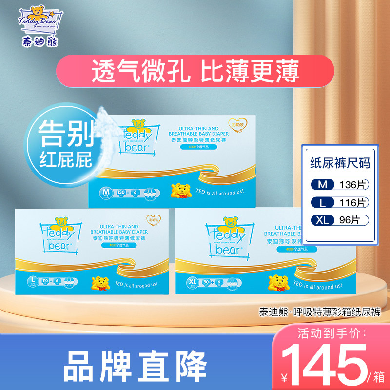 Teddy bear diapers breathable ultra-thin baby ultra-thin breathable diapers M L XL (2 packs)