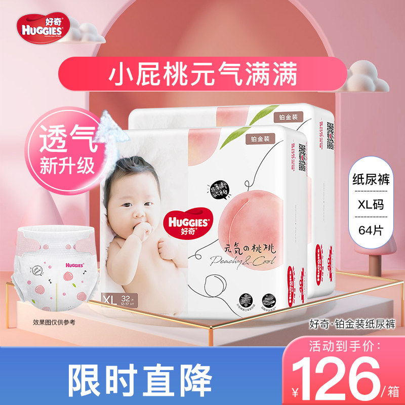 Curious Paper Diaper Platinum Dress Newborn Baby Baby Fresh Ultrathin Breathable Urine Not Wet XL64 sheet (boxed) -Taobao