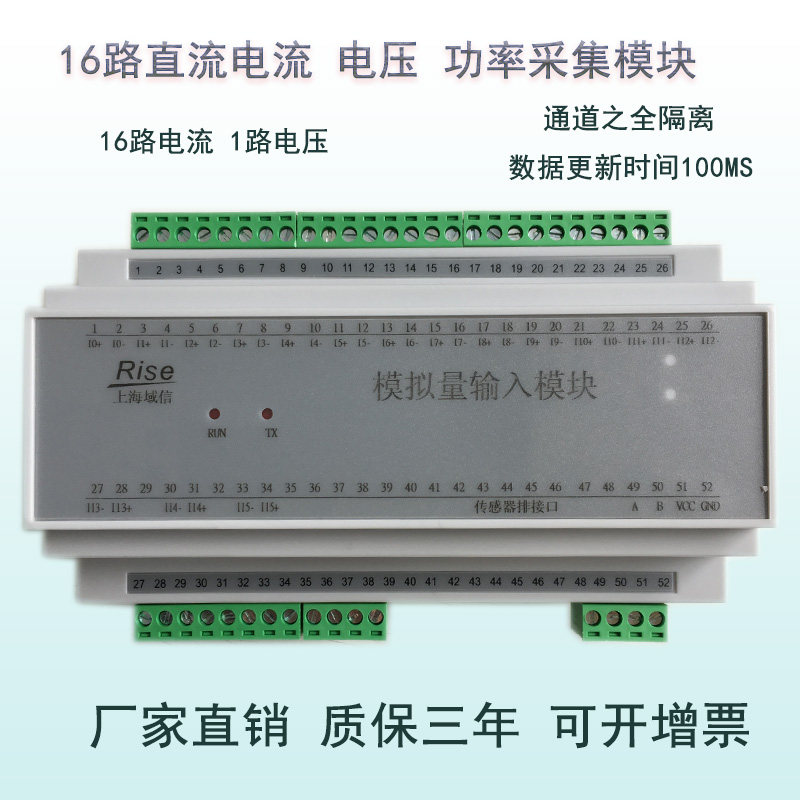 16-channel fully isolated DC current voltage power acquisition detection module RS485 MODBUS-rtu protocol