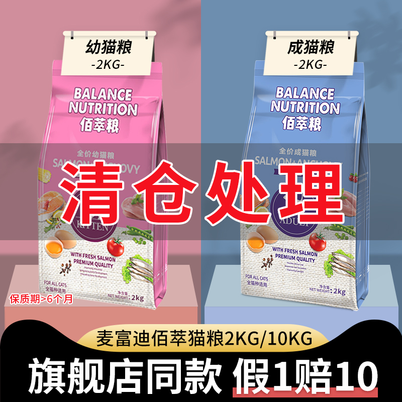 McFudy cat food 10kg salmon into cat young cat food adult gain weight 100 Diocesan 20 catty of large bag kg of platinum extraction