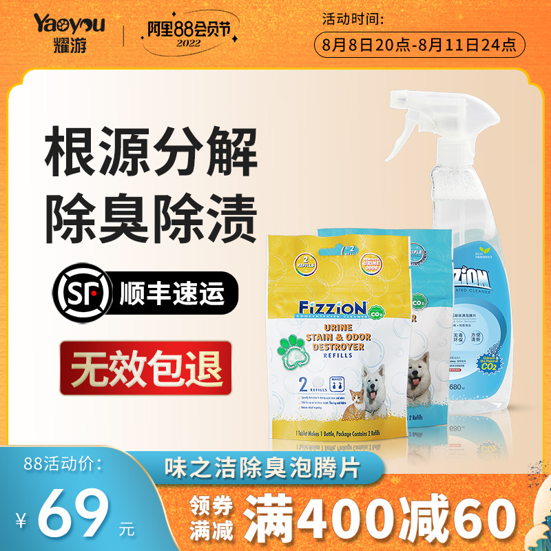 Taste cleaning pet Fizzion dog cat urine decomposition cat urine to remove deodorized and deodorized foaming ingot