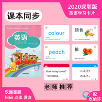 Shenzhen version of the primary school English word card Example sentence Early childhood 12th grade English Oxford enlightenment early education flash card