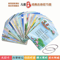 National School Classics Young Children Children Elementary School Children New Class of Compulsory Back Ancient Poetry 75 First Talking Learning Card Tang Poetry Cards