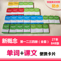 New concept English word cards First 23 of four volumes of word class text cards portable early to teach a word card