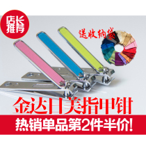 Jinda Rimei stainless steel nail clippers household nail clippers color manicure portable flat nail clippers