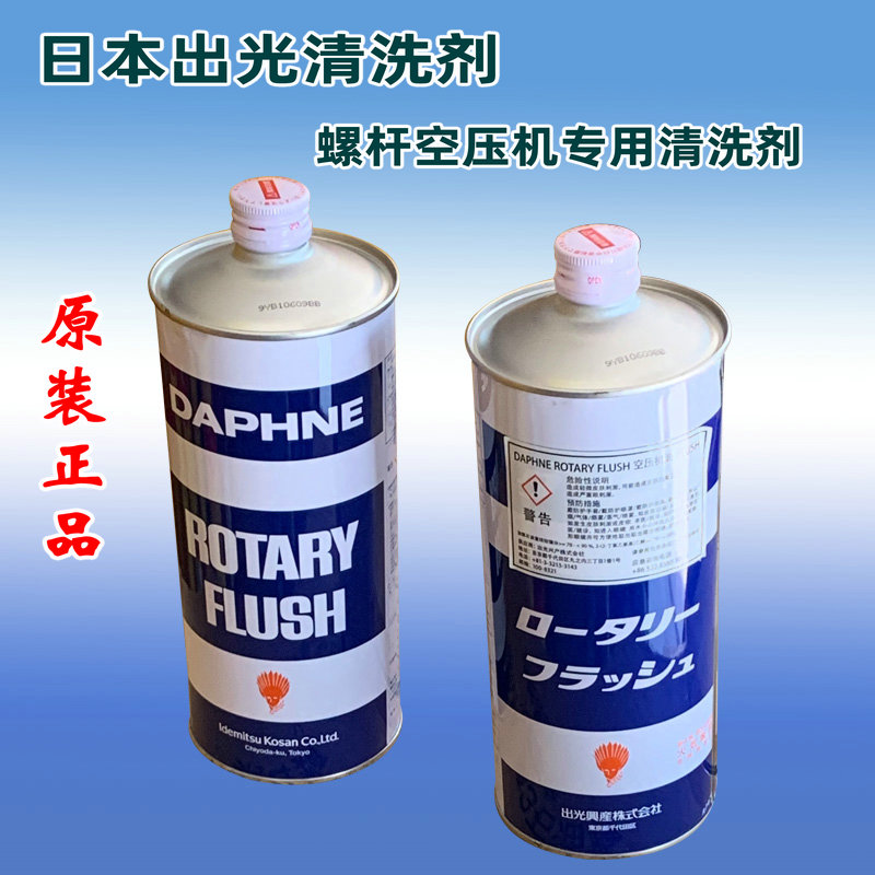 Imported Japan's light screw air compressor cleaning agent to strongly remove the coking of the heat transfer oil pipeline special cleaning