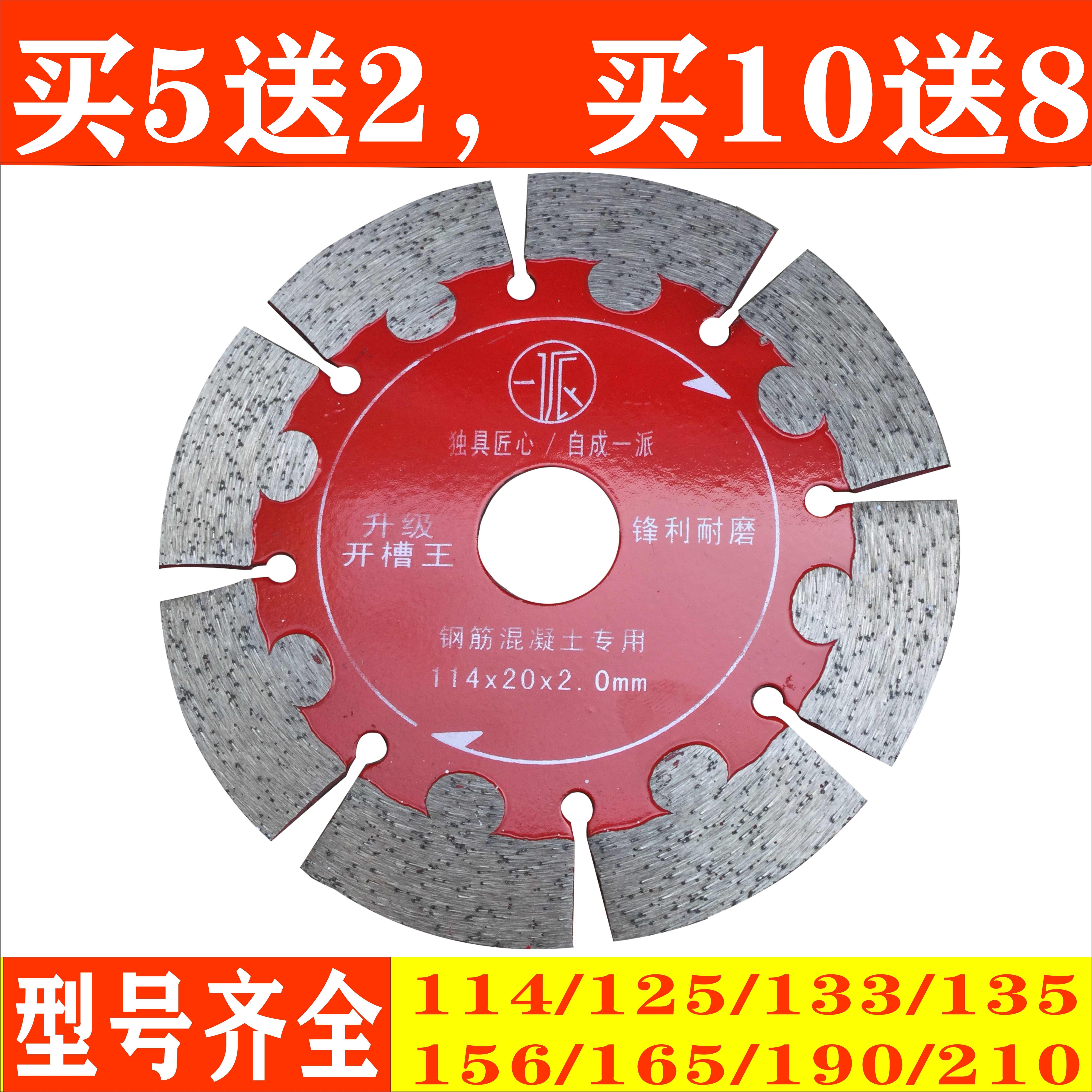 Yipai trough king cutting piece concrete dry cutting special diamond saw blade slotting machine blade angle grinder dry cutting water