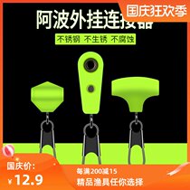 Abo external hanger sea fishing rock fishing sliding and drifting connector vertical Piao buckle ring sea fishing accessories fishing equipment