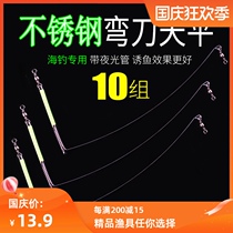 Sea fishing balance fishing group luminous bracket stainless steel machete balance hook string hook accessories boat fishing equipment