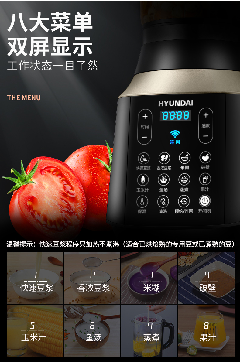 韩国现代 全自动变频智能免滤破壁料理机 可蒸煮 1.75L 图6