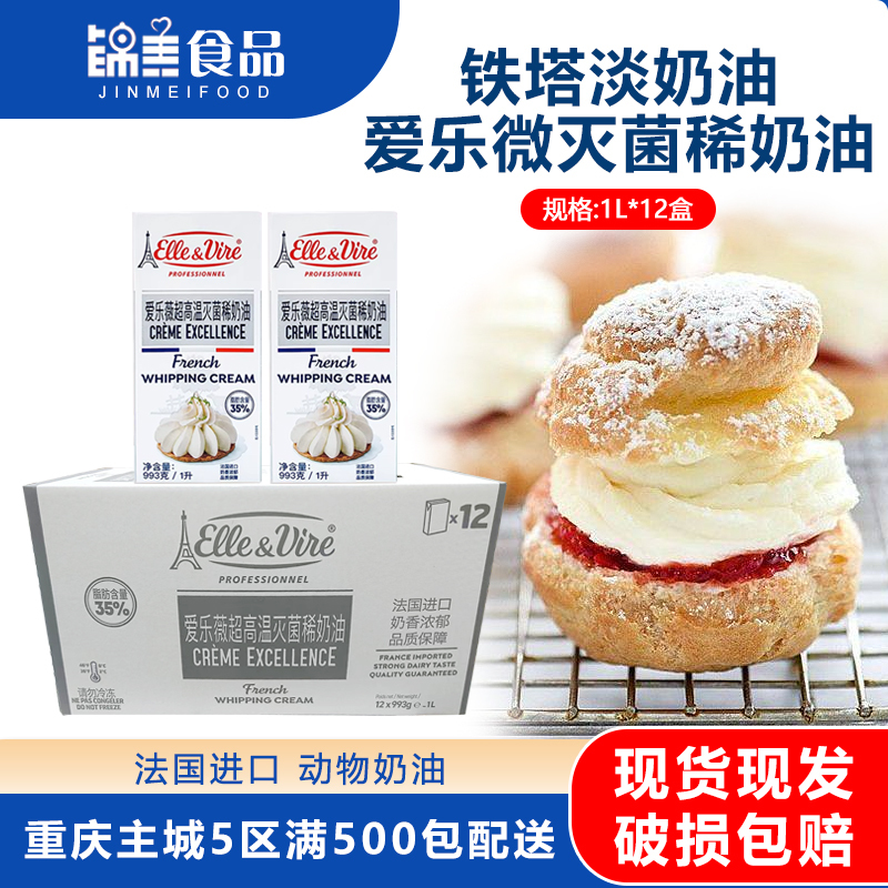 French Imported Aerovit Eiffel Tower Light Cream 1L×12 Whole Box Animal-Based Fresh Cream for Cake Baking and Decorating French Imported Aerovit Eiffel Tower Light Cream 1L×12 Whole Box Animal-Based Fresh Cream for Cake Baking and Decorating
