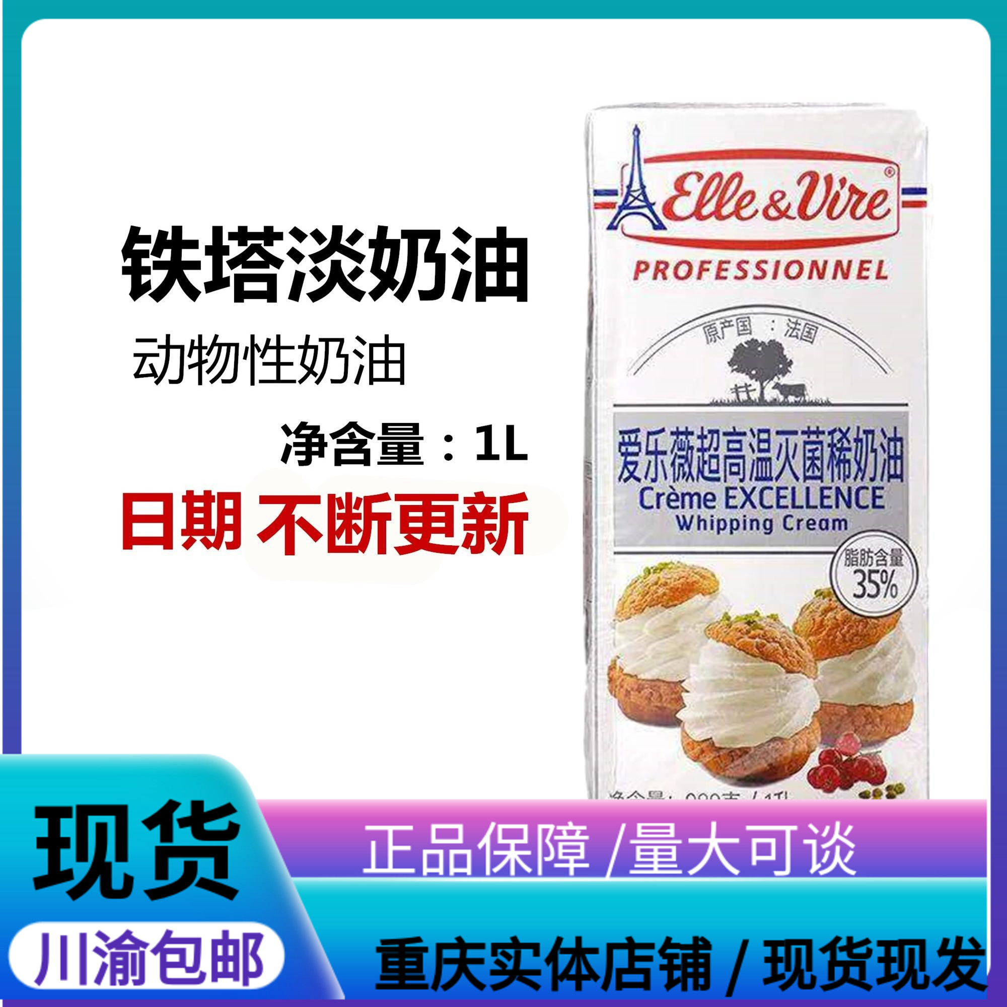 Philharmonie Wei Iron Tower Light Milk Oil 1L Cake Framed Floristic Fresh Cream Commercial Home Baking Raw Materials