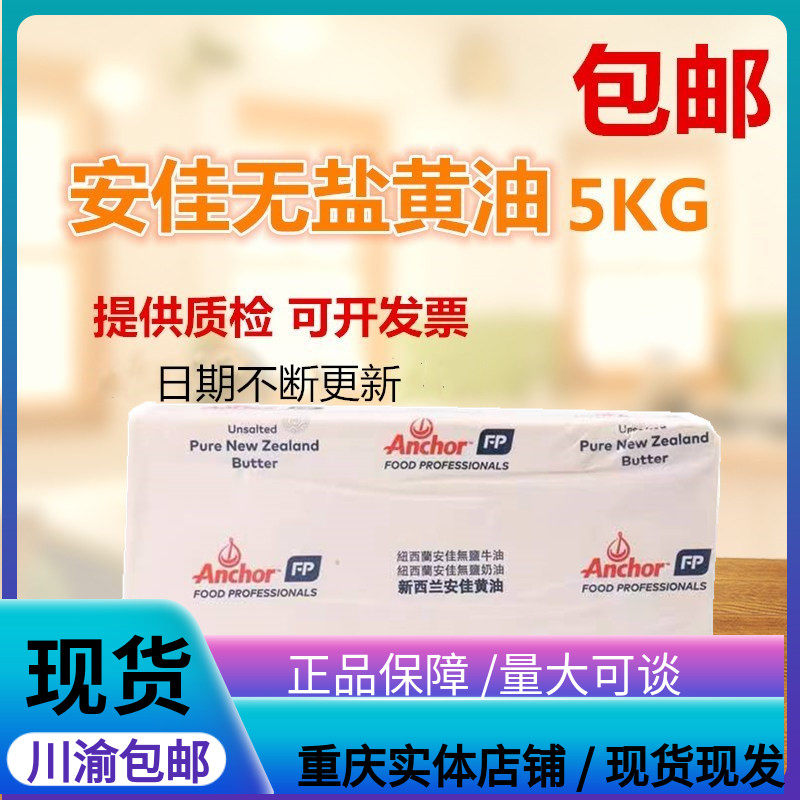 Ancha Light Cream Animal Original cream Ancha Unsalted cream 5kg Bread cookie cream