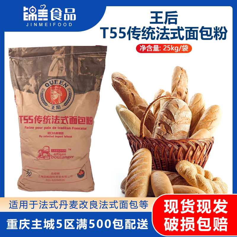 Queen T55 Traditional French Bread Flour 25kg Puff Pastry Croissant Danish Bread Wheat Flour Baking Ingredients Queen T55 Traditional French Bread Flour 25kg Puff Pastry Croissant Danish Bread Wheat Flour Baking Ingredients