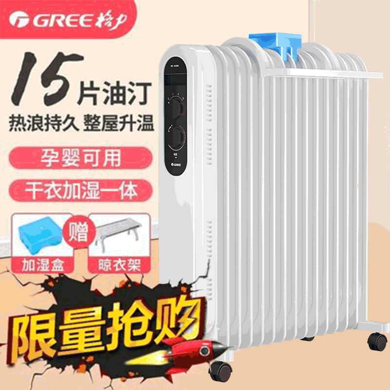 Gree Oil Tine Warmer Home Mute Energy Saving Power Saving Speed Hot Oil Tincture 15 slices of oil Ting Baby Furnace Electric Heater sheet