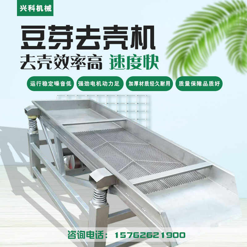 Bean Sprout Vibration Peeling Machine Bean Peel Separator Bean Sprout Hulling Machine Bean Sprout Peeling Machine Bean Sprout Peeling Machine Yellow Bean Sprout To Shell Machine