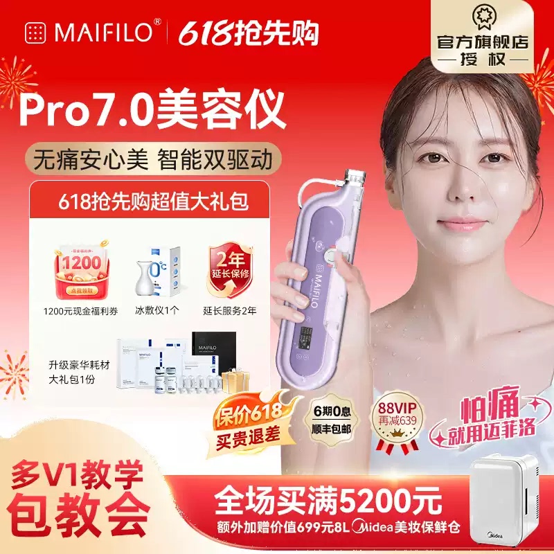 Maifilopro7.0 Maifeiluo Deep Water-Guided Water Cannon Fully Automatic Household Water Light Machine Without Liquid Leakage Water Light Instrument